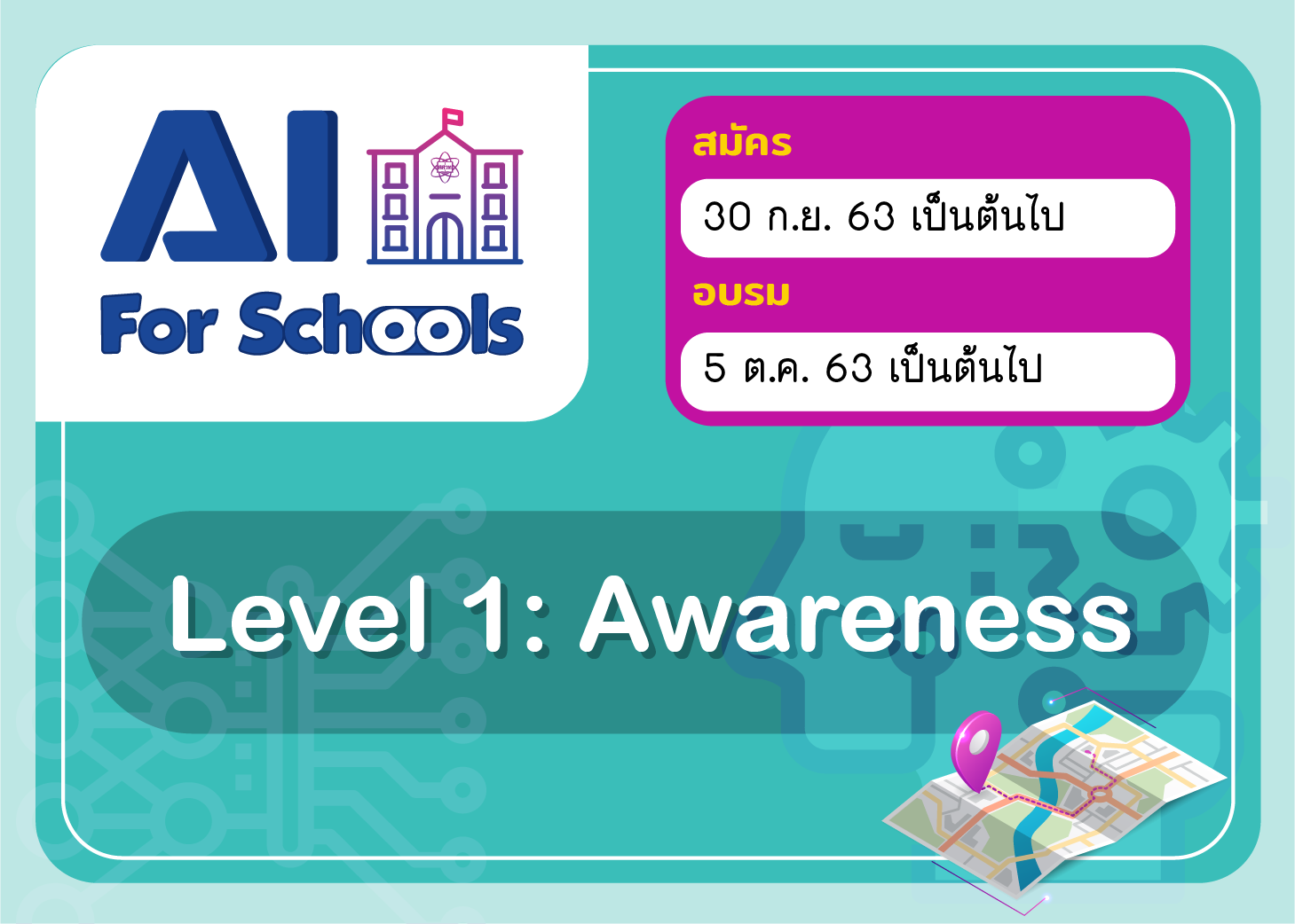 หลักสูตรอบรมออนไลน์ปัญญาประดิษฐ์สำหรับโรงเรียน หลักสูตร ๑ (AI for Schools Level 1) CS020