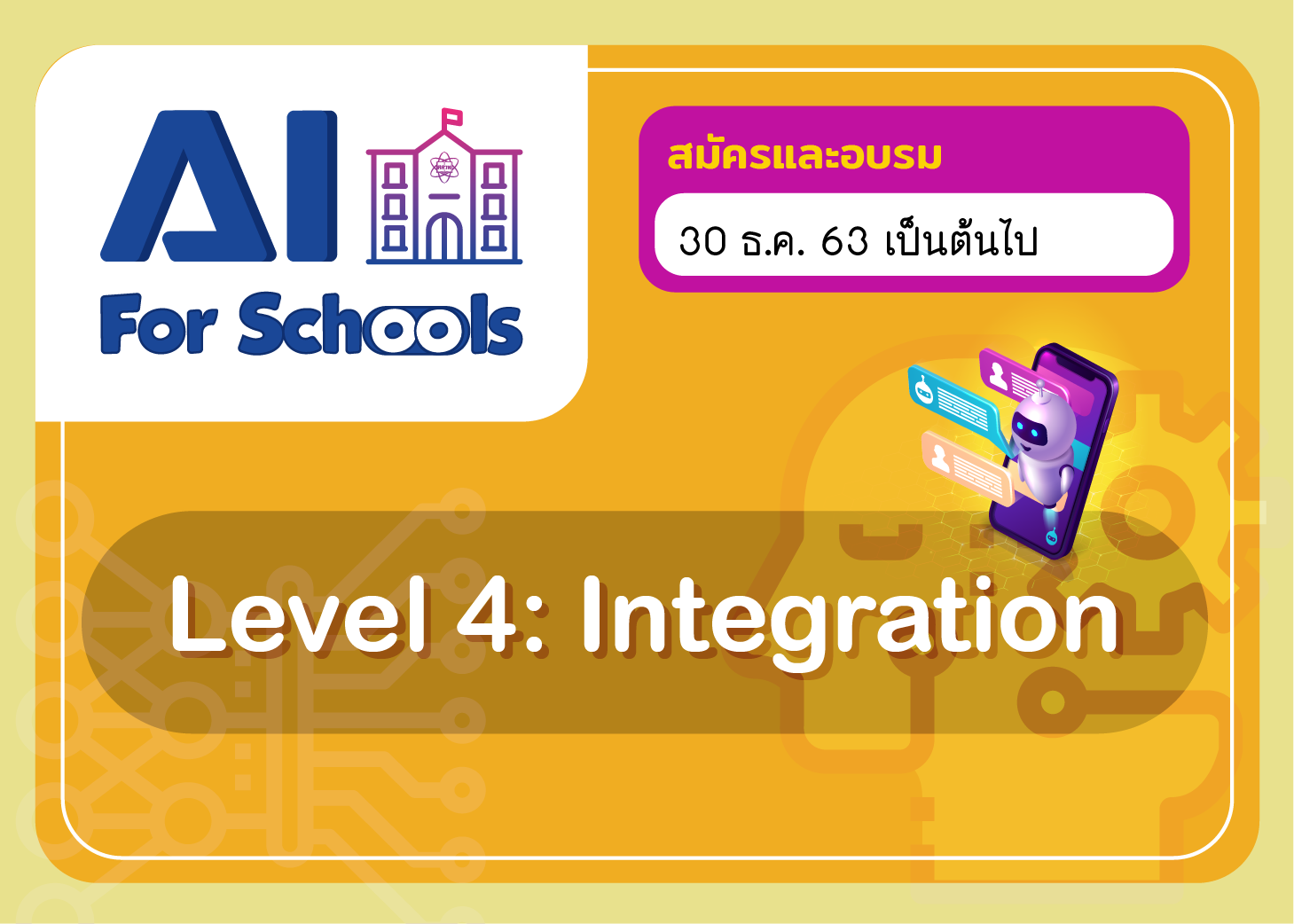 หลักสูตรอบรมออนไลน์ปัญญาประดิษฐ์สำหรับโรงเรียน หลักสูตร ๔ (AI for Schools Level 4) CS027