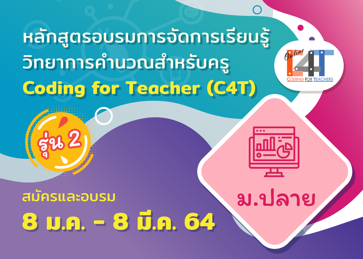 [รุ่นที่ 2]หลักสูตรอบรมออนไลน์การจัดการเรียนรู้วิทยาการคำนวณสำหรับครูมัธยมศึกษาปีที่ ๔-๖ Coding Online Grade ๑๐-๑๒ Teacher (C๔T-๙) CS031