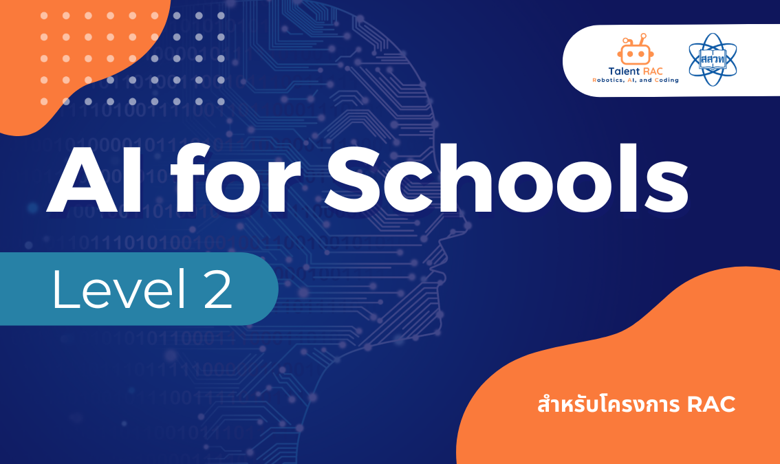 [สำหรับโครงการ RAC] AI for Schools Level 2 CS073